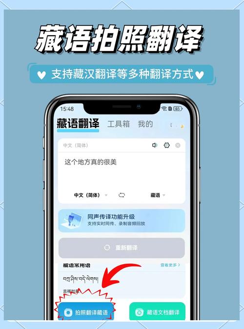 汉语藏语语音翻译器加速永久截图