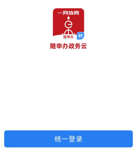 随申办app官方正版安装缩略图