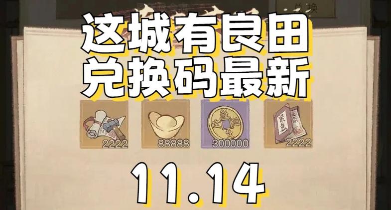 这城有良田修改器永久免费版提现版截图
