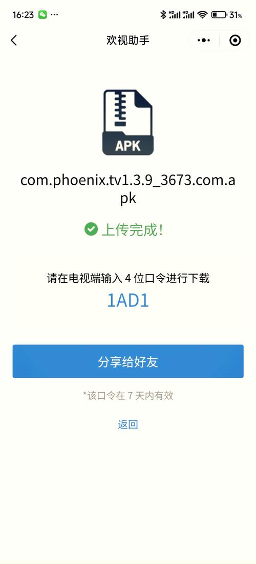 欢视助手最新口令2025加速永久下载截图