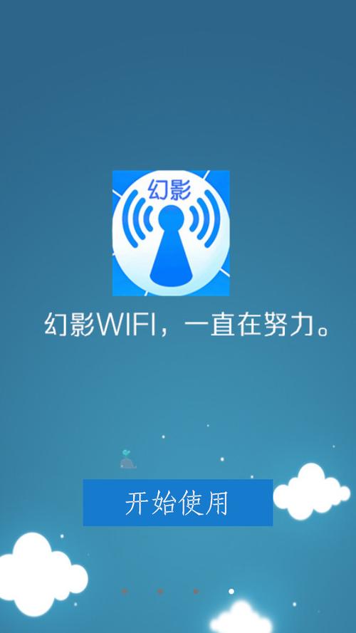 幻影wifi官方最新版赚钱版截图