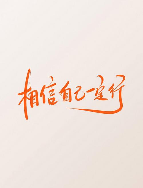 写给自己的短句截图