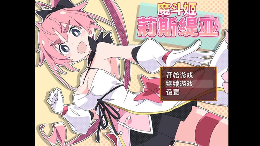 魔法斗姬动漫绿色版截图