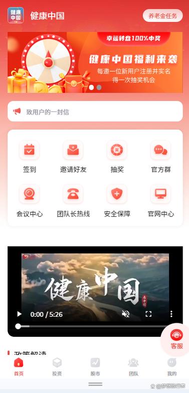 健康中国三期app安装截图