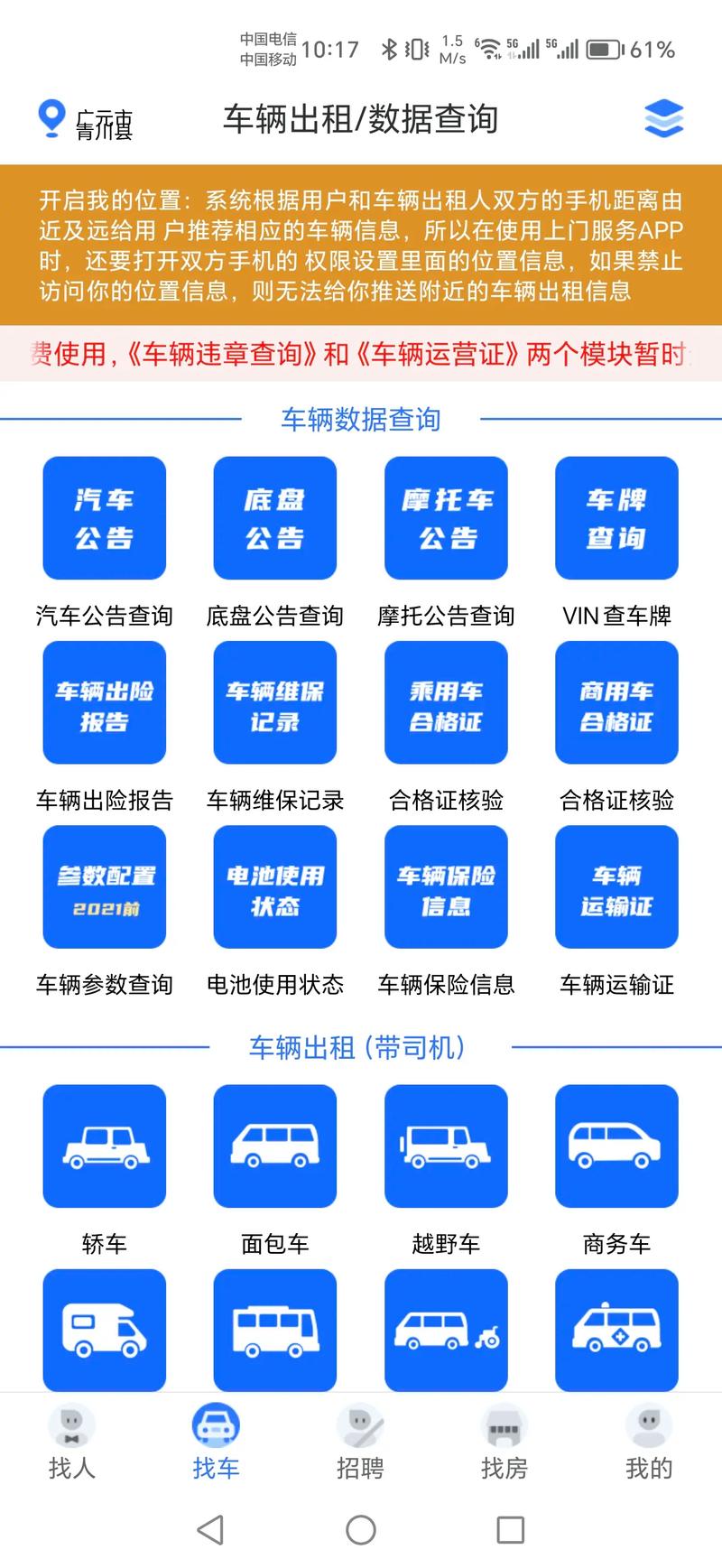 货车公告怎么查询截图