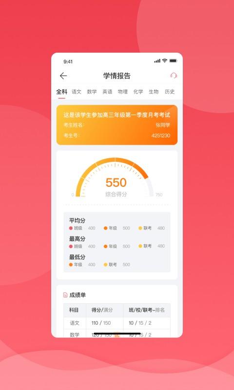 七天查分app截图