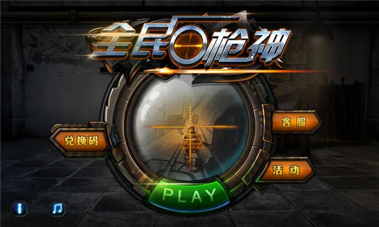 全民枪神免费脚本辅助器图标