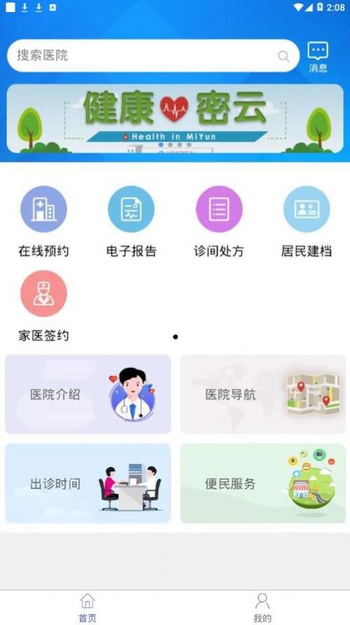 健康密云app官网截图