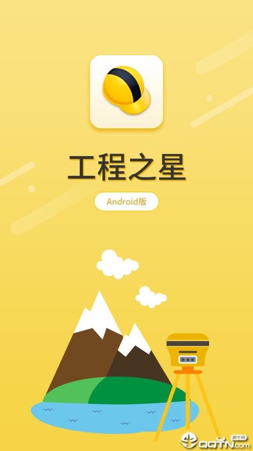 工程之星破解版app截图