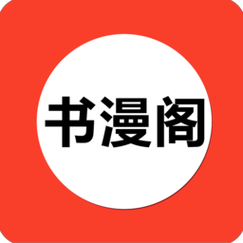好漫屋漫画截图