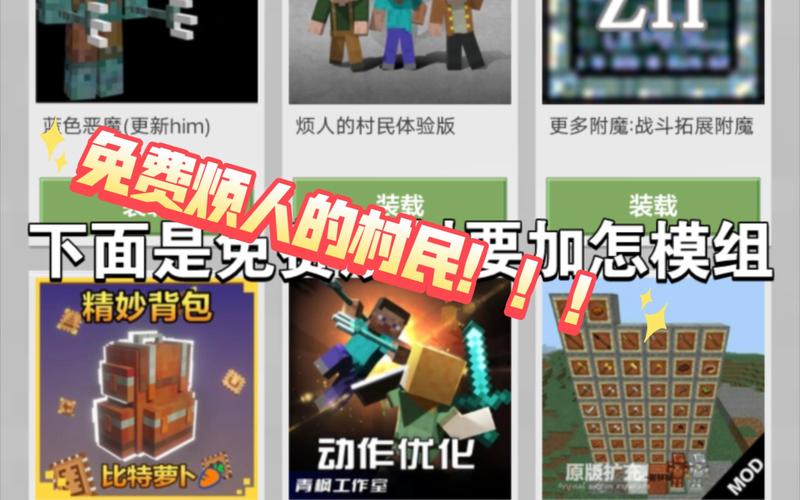 我的世界模组怎么免费获得烦人的村民呢steam移植截图