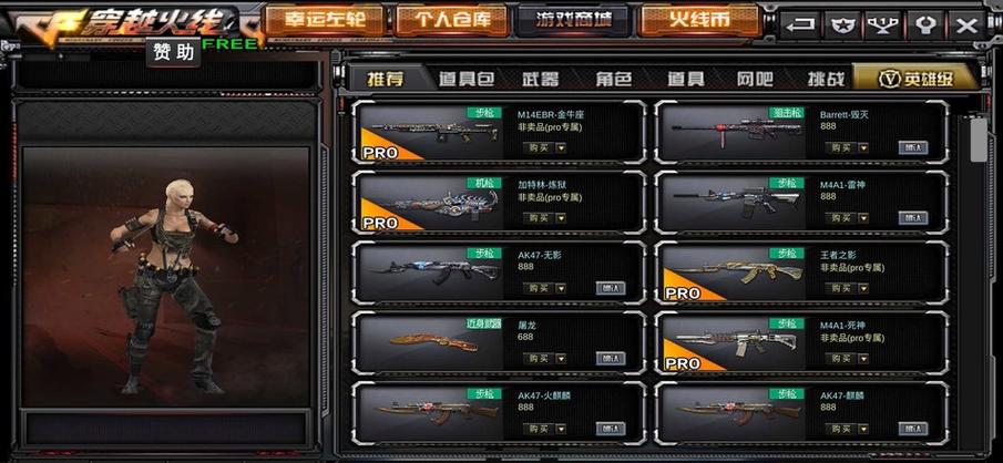 穿越火线单机版内置功能菜单2022最新版下载修改版截图