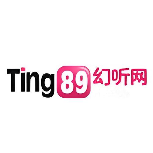 幻听网有声小说在线听免费截图