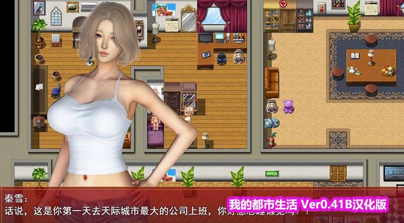 我的都市生活19繁星汉化版