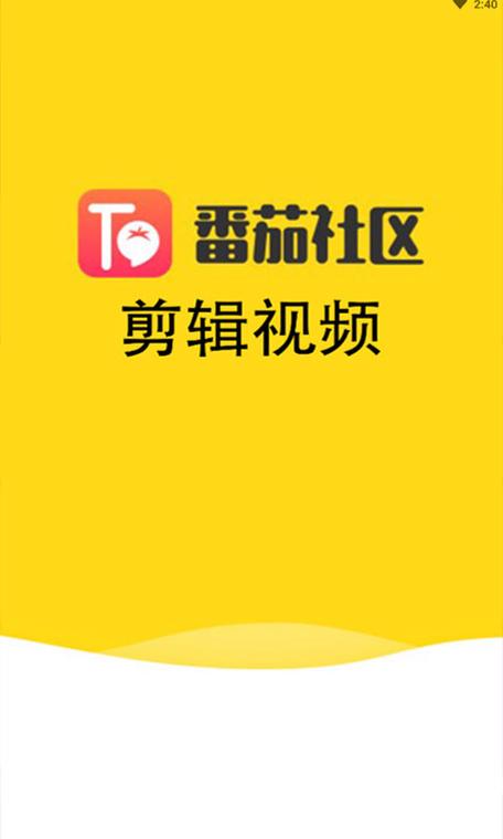 番茄视频社区内购最新版截图
