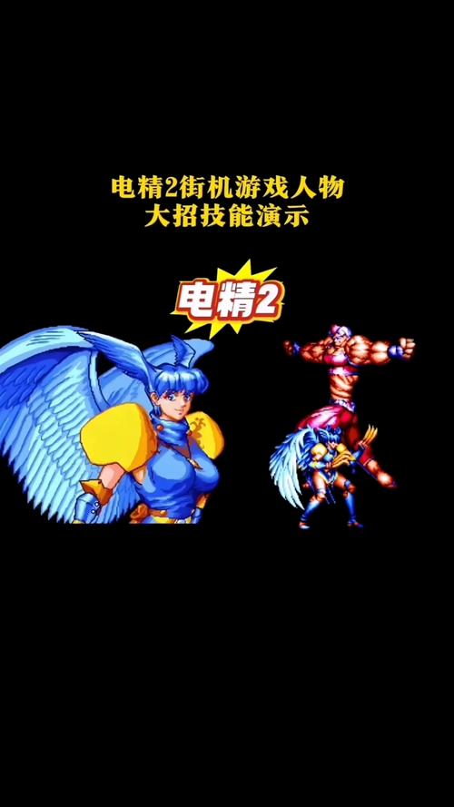 电精2安卓手机版正版截图