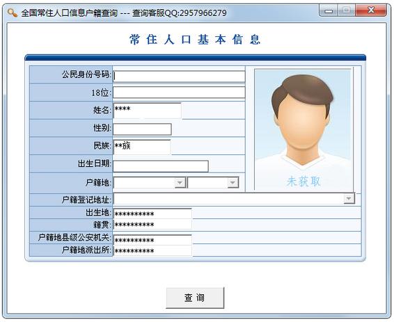 户籍查询软件下载永久免更新截图