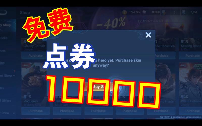 0元领取10000王者点券修改版无限次数截图