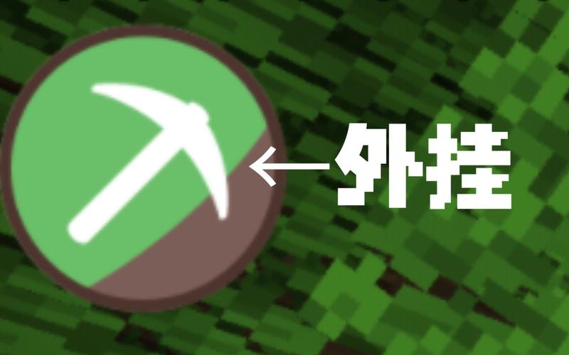 我的世界开挂神器免费绿色版截图