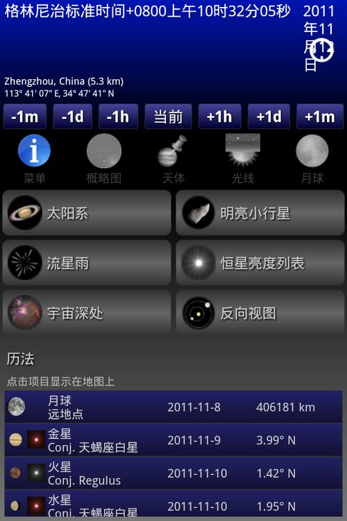 天文模拟器3D安卓版图标