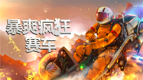 疯狂暴爽赛车3无限金币版缩略图