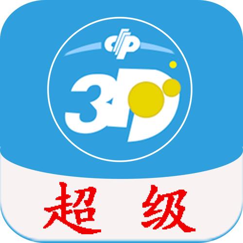 福彩3D走势彩吧助手截图