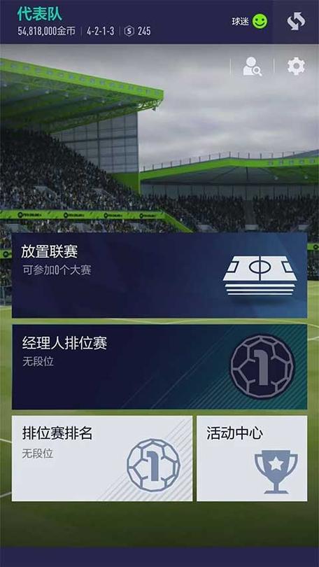 FIFA Online4手机版官方网站截图