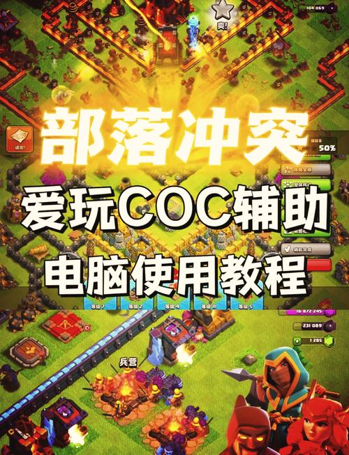 部落冲突脚本截图