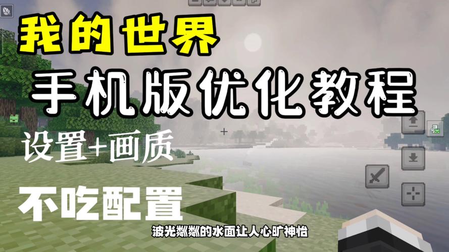 我的世界画质怎么设置2k截图