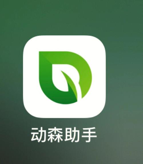 动森助手截图