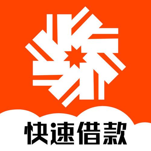 快贷借款截图