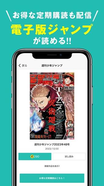 集英社漫画app官方版截图