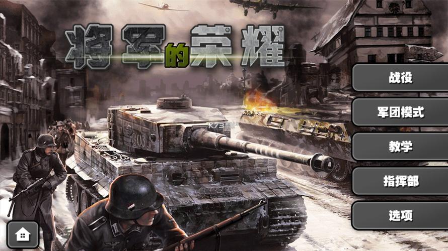 将军的荣耀1破解版无限金币勋章通用版截图
