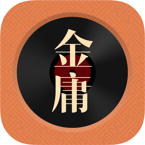 金庸听书破解版截图