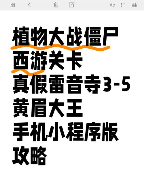 植物大战僵尸西游版修改器中文版下载正版截图