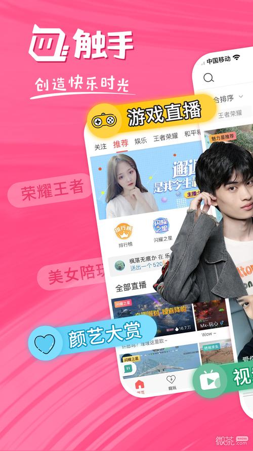 触手直播app安装最新版本2023截图