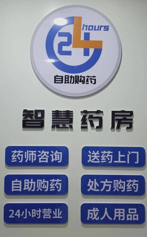 智慧药店app安装官网截图