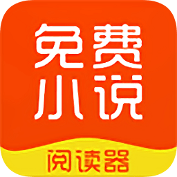 企鹅小说阅读器截图