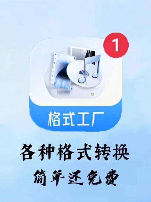 格式工厂app解锁会员版截图