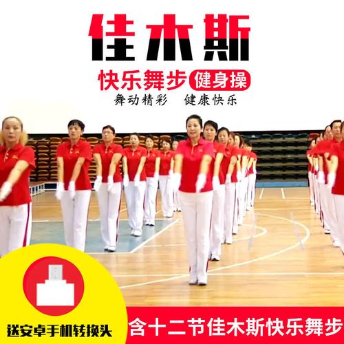 佳木斯快乐舞步1一12节完整版图标