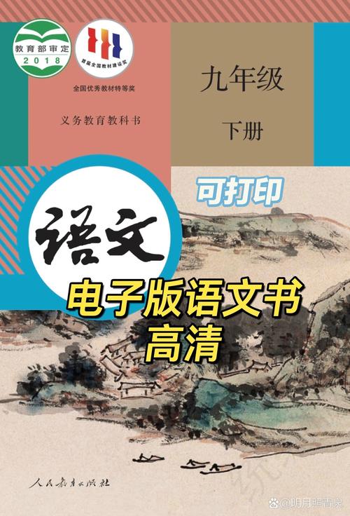 九年级下册语文电子课本高清破解版无限vip图标