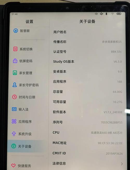 步步高s5官方破解视频截图
