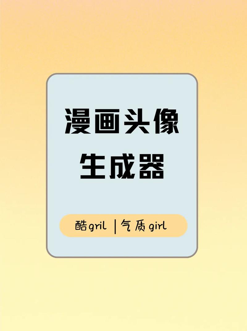 照片漫画头像生成器 app截图