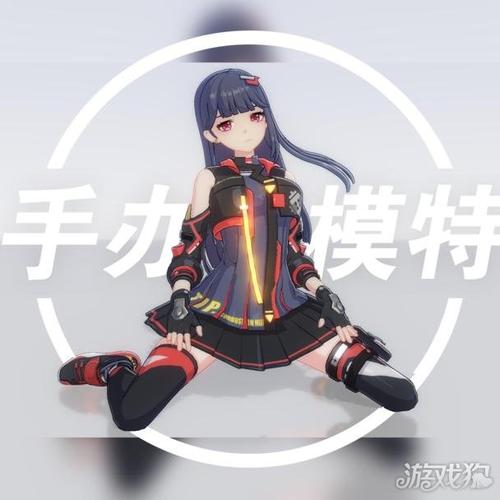 手办模特mod破解版在线阅读截图