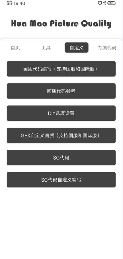 花猫画质大师下载安装无限金币版截图