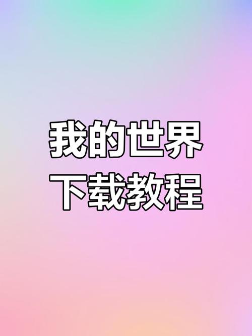 我的世界手机怎么连接键盘截图