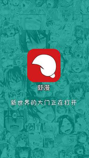 虾漫老版本截图