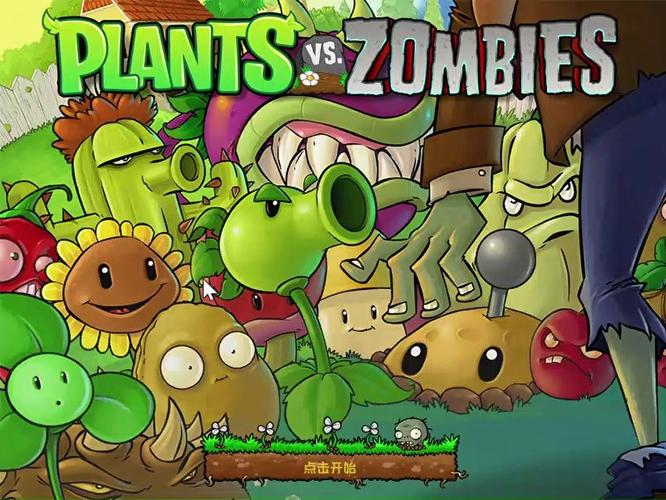 植物大战僵尸无名版手机版截图