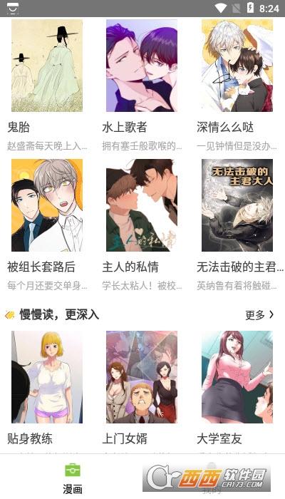 严选漫画破解版无限书币截图