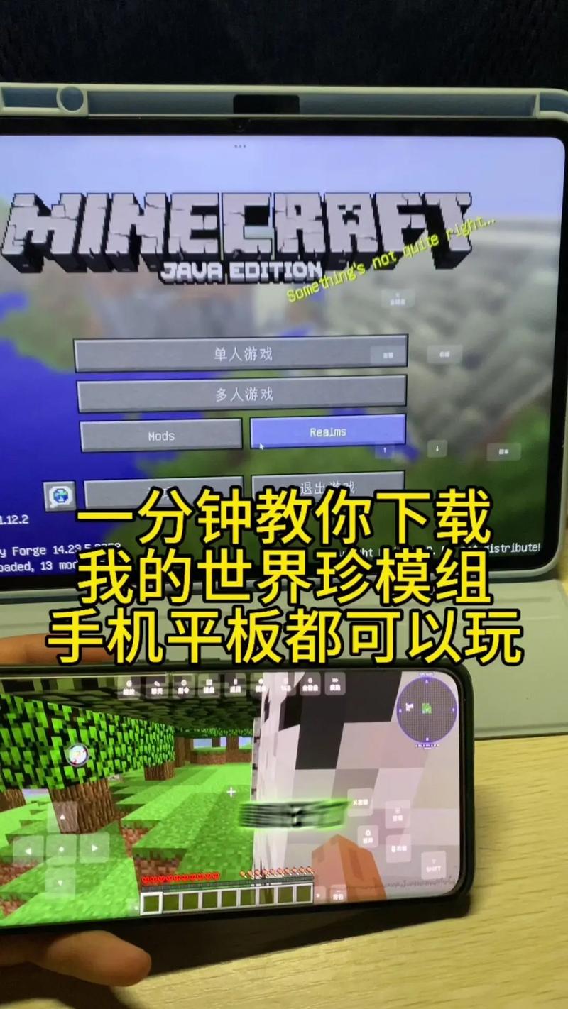 我的世界手机怎么玩电脑版模组截图